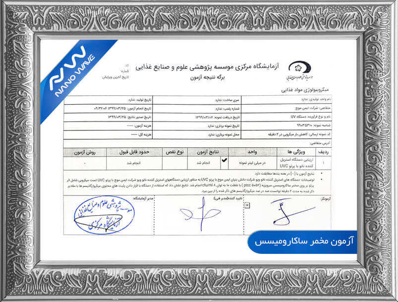 آزمون مخمر ساکارومیسس سرویزیه